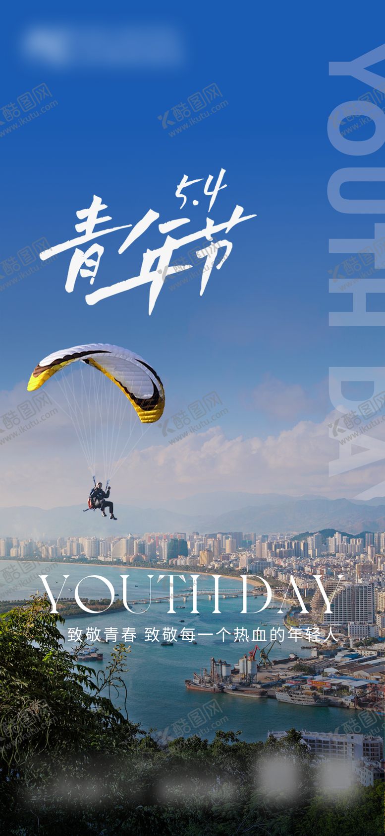 编号：96137504280837158992【酷图网】源文件下载-青年节海报
