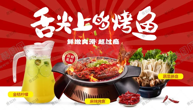 编号：86357704150843214846【酷图网】源文件下载-烤鱼