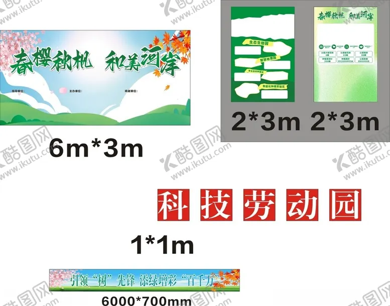 编号：34296706261554163903【酷图网】源文件下载-科技劳动园展位尺寸