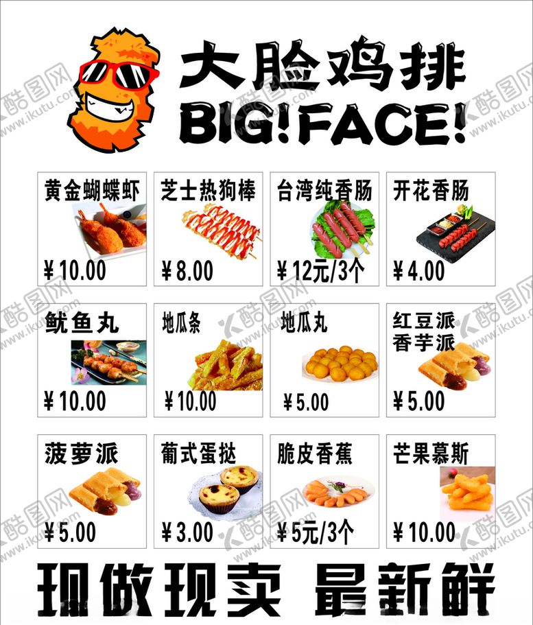 编号：57912405071436166121【酷图网】源文件下载-鸡排