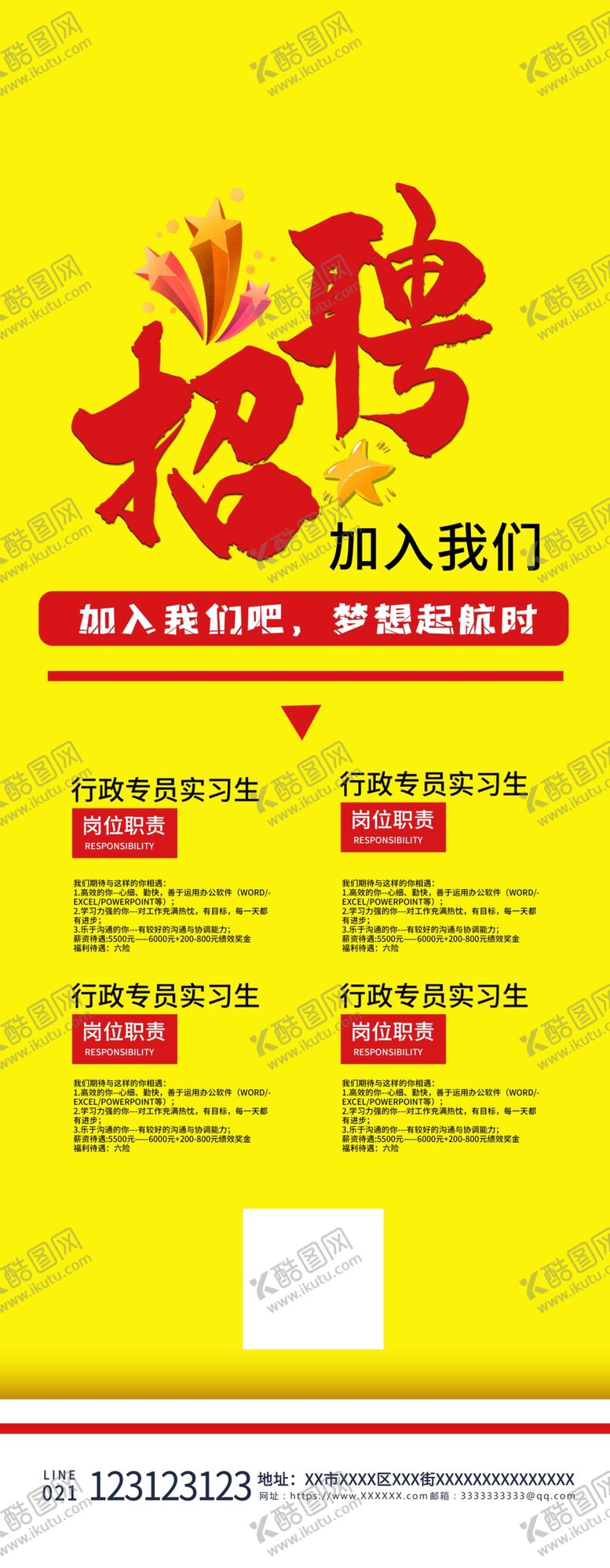 编号：91070301302259296673【酷图网】源文件下载-招聘展架