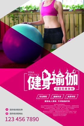 瑜伽海报KT版图片宣传房