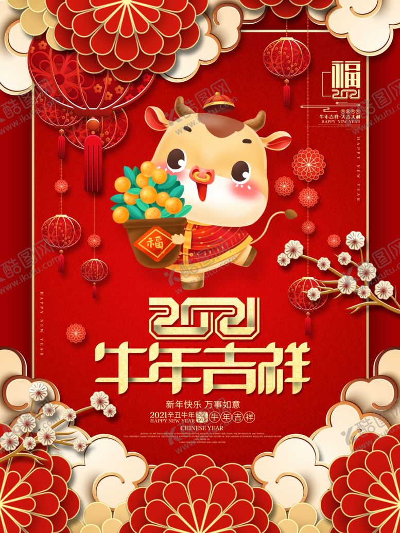 编号：35658004061111169199【酷图网】源文件下载-牛年