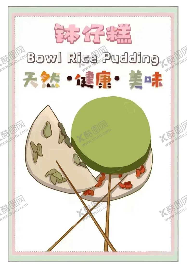 编号：70195911210249111061【酷图网】源文件下载-波仔糕 美味路边小吃 爆浆