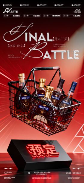 酒吧预定狂欢之夜海报