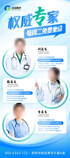 医疗医美专家医生就诊介绍展架