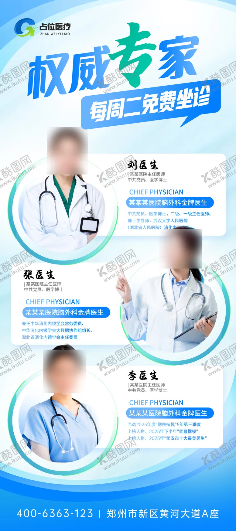编号：32845106151118256139【酷图网】源文件下载-医疗医美专家医生就诊介绍展架