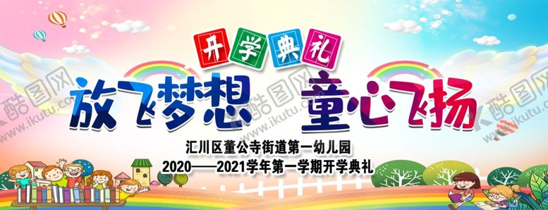 编号：75213010042317246127【酷图网】源文件下载-开学典礼