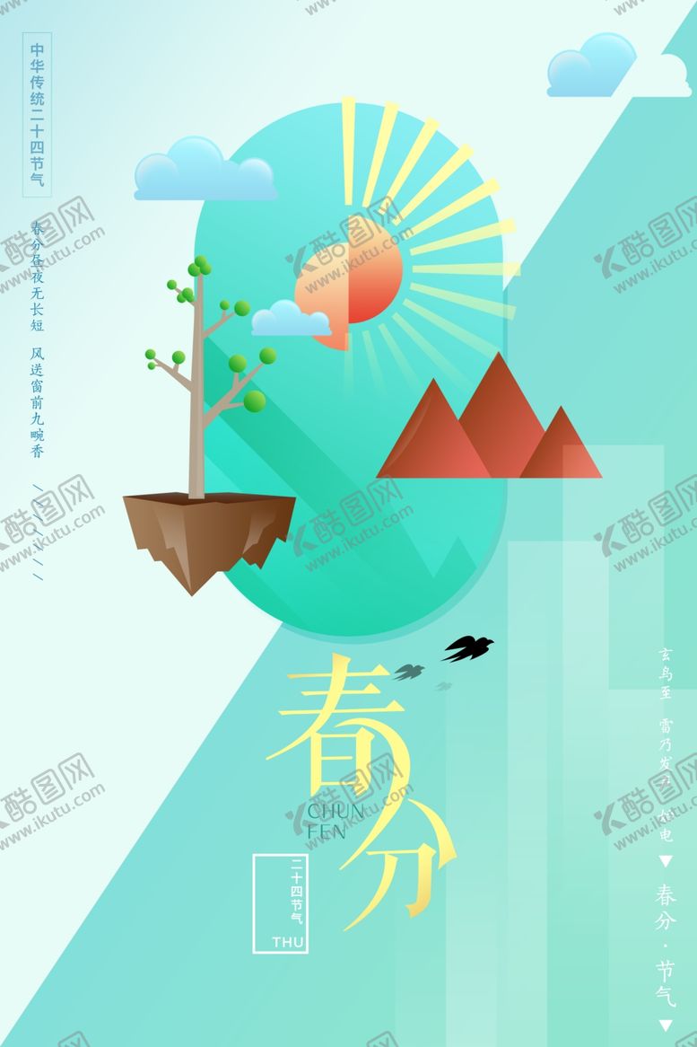 编号：60894810031042084723【酷图网】源文件下载-春分