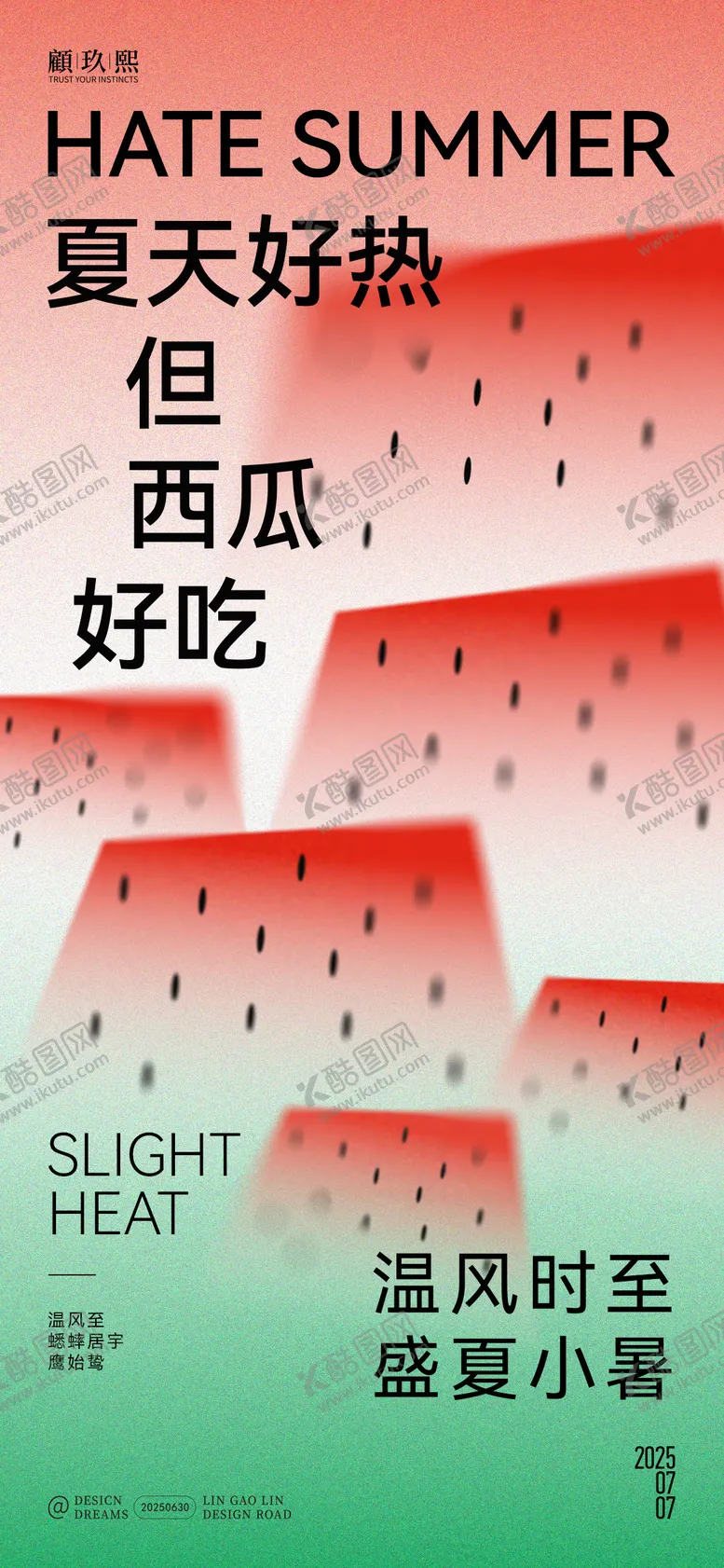 编号：50615006302305446686【酷图网】源文件下载-小暑西瓜简约创意海报