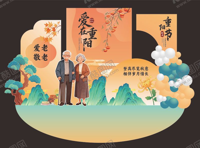 编号：58804310212147375095【酷图网】源文件下载-重阳节活动