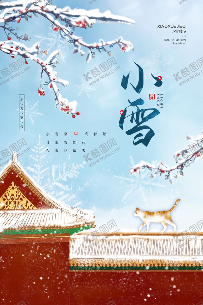 编号：30812410080440056750【酷图网】源文件下载-小雪