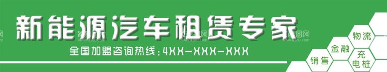 编号：98650602070720264700【酷图网】源文件下载-新能源汽车 门头