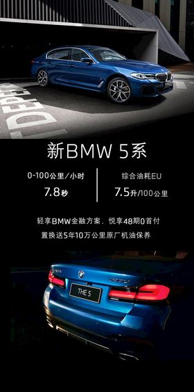 新BMW 5系悦享48期0首付