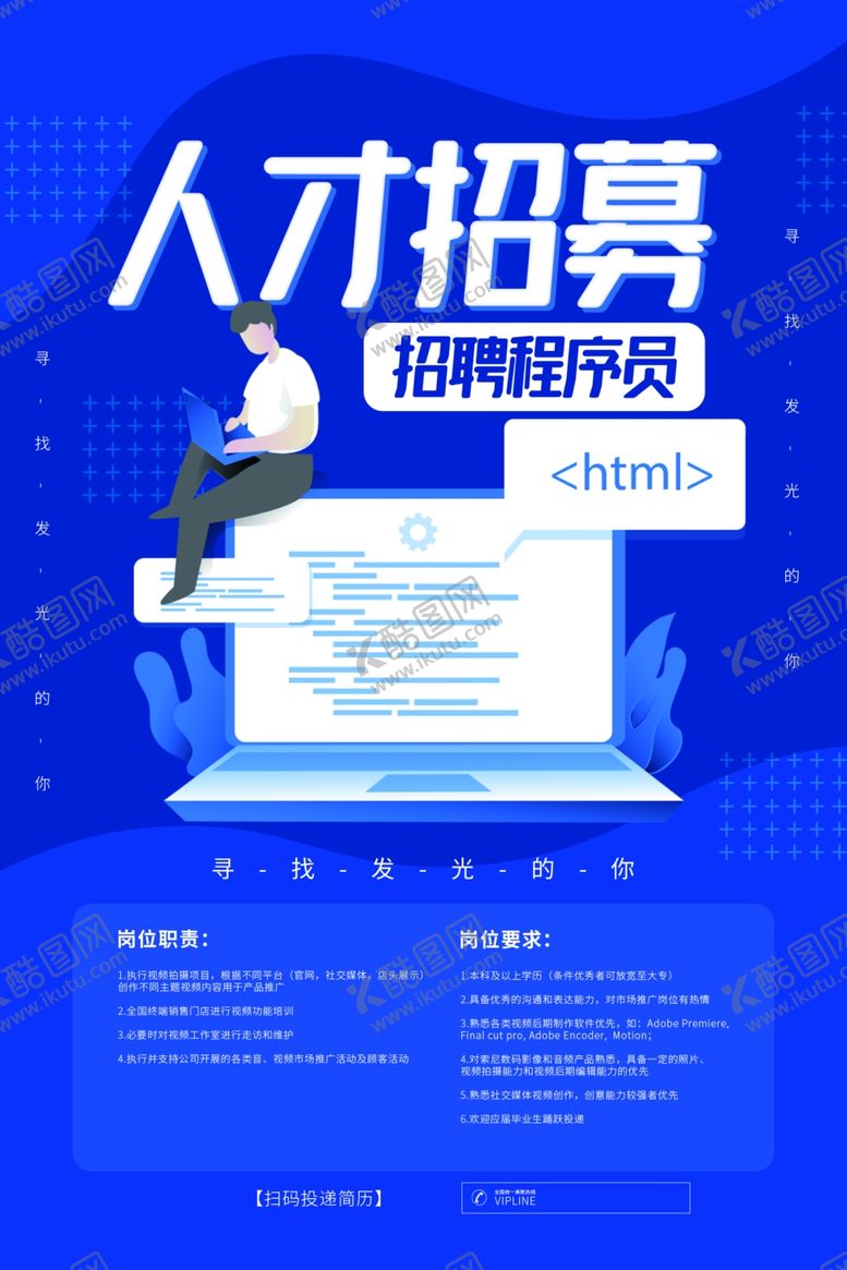 编号：92137410171518282196【酷图网】源文件下载-招聘海报