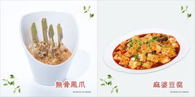 菜品海报灯箱凤爪麻婆豆腐