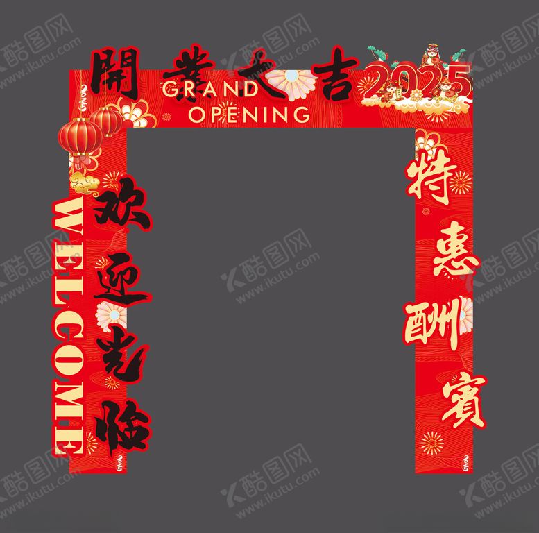 编号：96492102240618375940【酷图网】源文件下载-开业门头地堆