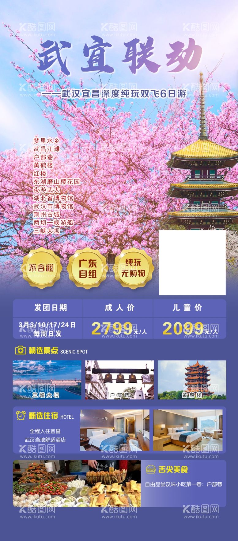 编号：39189712250304381629【酷图网】源文件下载-武汉樱花