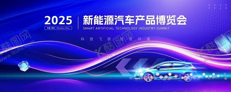 编号：60983804051942465448【酷图网】源文件下载-新能源汽车博览会