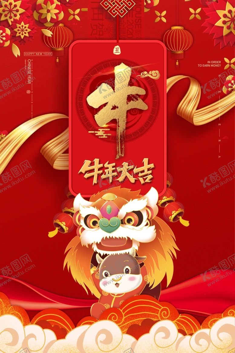 编号：31832106232030197165【酷图网】源文件下载-牛年大吉