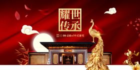 耀世传承展板