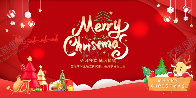 编号：34250212222009077501【酷图网】源文件下载-圣诞快乐主视觉