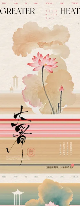 大暑中式荷花海报