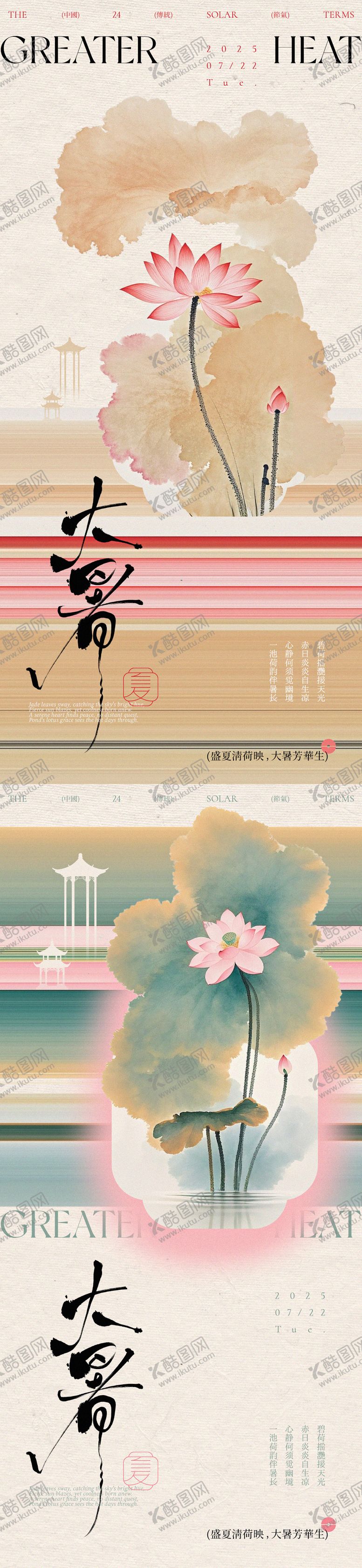 编号：12854006270944303271【酷图网】源文件下载-大暑中式荷花海报