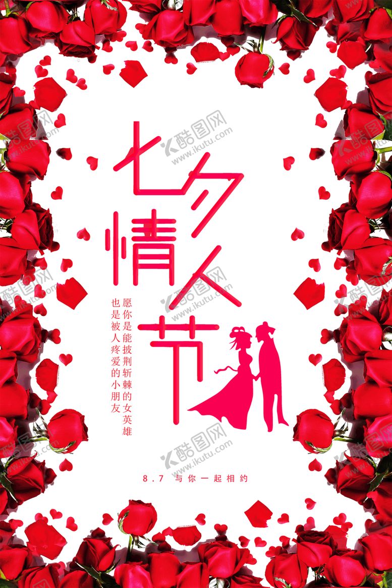 编号：49081109241217235704【酷图网】源文件下载-浪漫素材