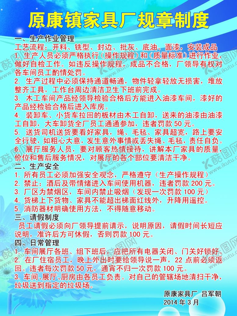 编号：45401409250849326903【酷图网】源文件下载-建兴家私规章制度