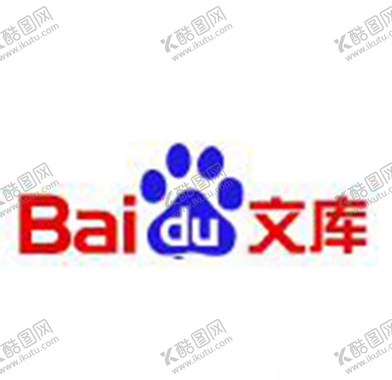编号：14383507140651034830【酷图网】源文件下载-百度文库logo矢量