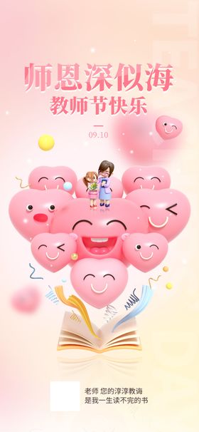 教师节海报展架图片广告设计