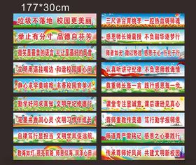 校园横梁标语
