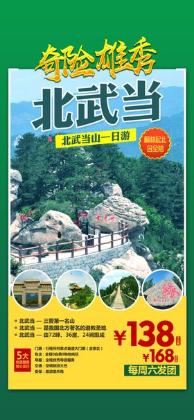 奇险雄秀北武当