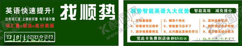 编号：89205601302109514199【酷图网】源文件下载-英语快速提升