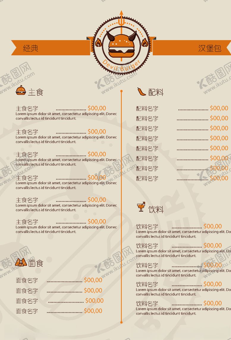 编号：95201510040051377071【酷图网】源文件下载-菜单