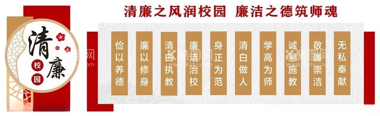 编号：77743212231632256783【酷图网】源文件下载-清廉校园