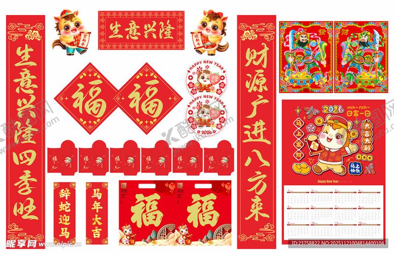 编号：46521111250121005092【酷图网】源文件下载-2026年马年对联生意兴隆