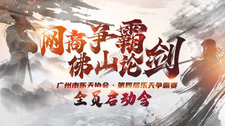 编号：10997812051247022271【酷图网】源文件下载-网商争霸活动背景板