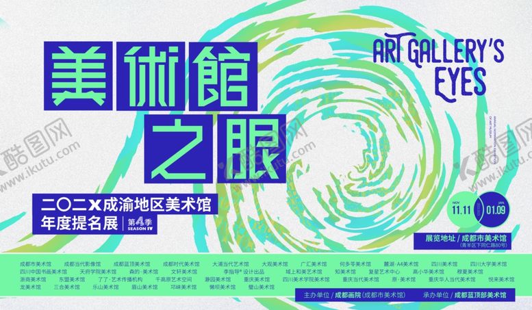 编号：31897404051121162346【酷图网】源文件下载-美術館之眼海报设计