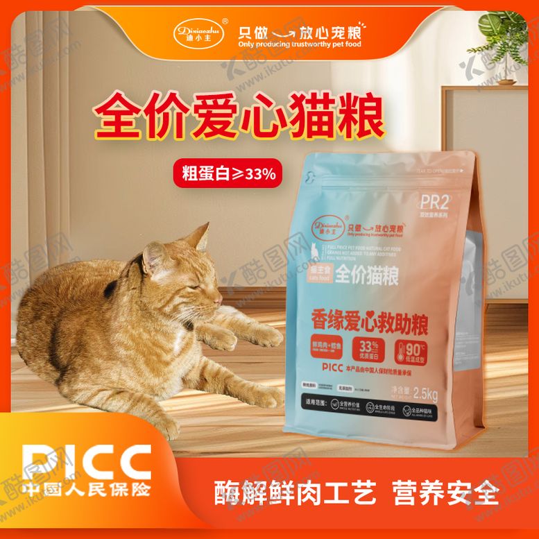 编号：89928512300934133218【酷图网】源文件下载-爱心猫粮主图