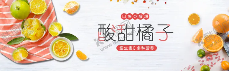 编号：46529709210523272405【酷图网】源文件下载-酸甜橘子