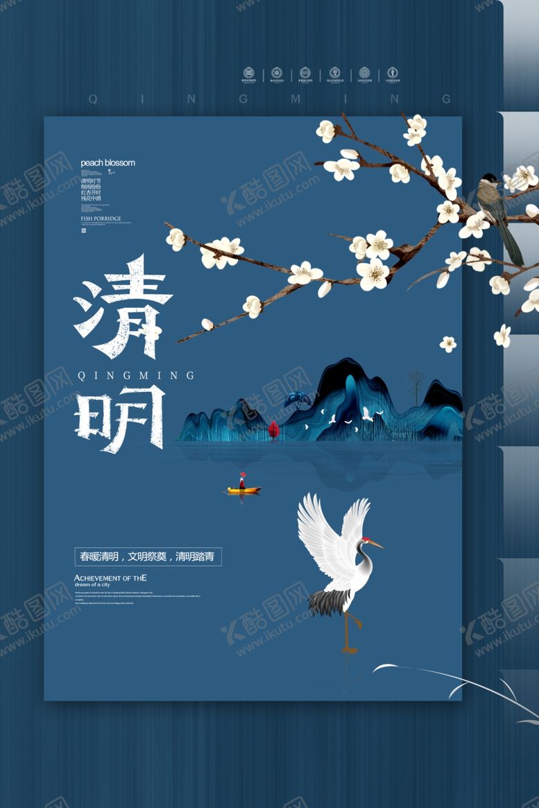 编号：64706603250738147393【酷图网】源文件下载-清明