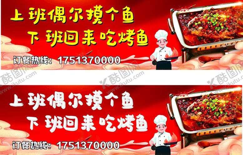 编号：76298501131431427953【酷图网】源文件下载-烤鱼