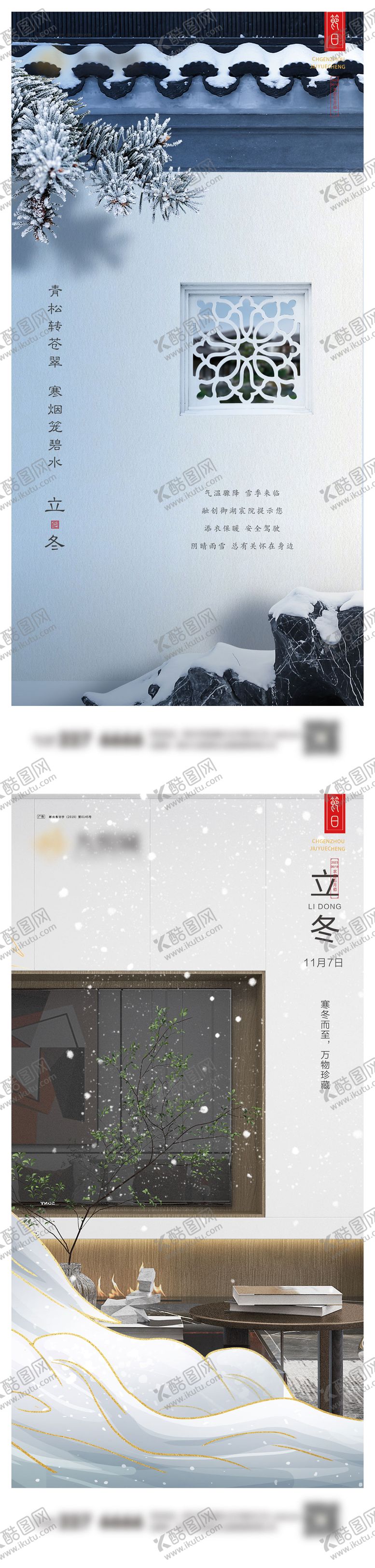 编号：39993012050309026518【酷图网】源文件下载-立冬系列海报