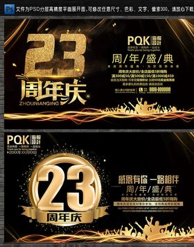 23周年