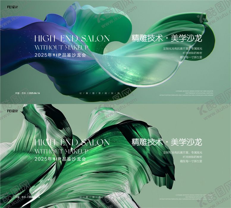 编号：47823808202209153596【酷图网】源文件下载-沙龙潮流活动背景板