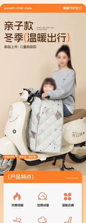 儿童前座挡风被