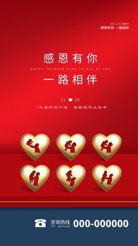 感恩节活动主题来了X展架