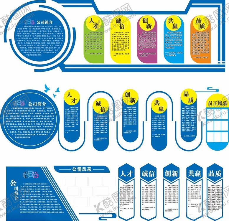 编号：37391211211609283849【酷图网】源文件下载-公司形象墙